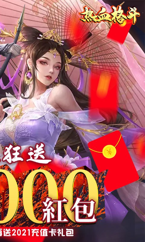 热血格斗首发版5