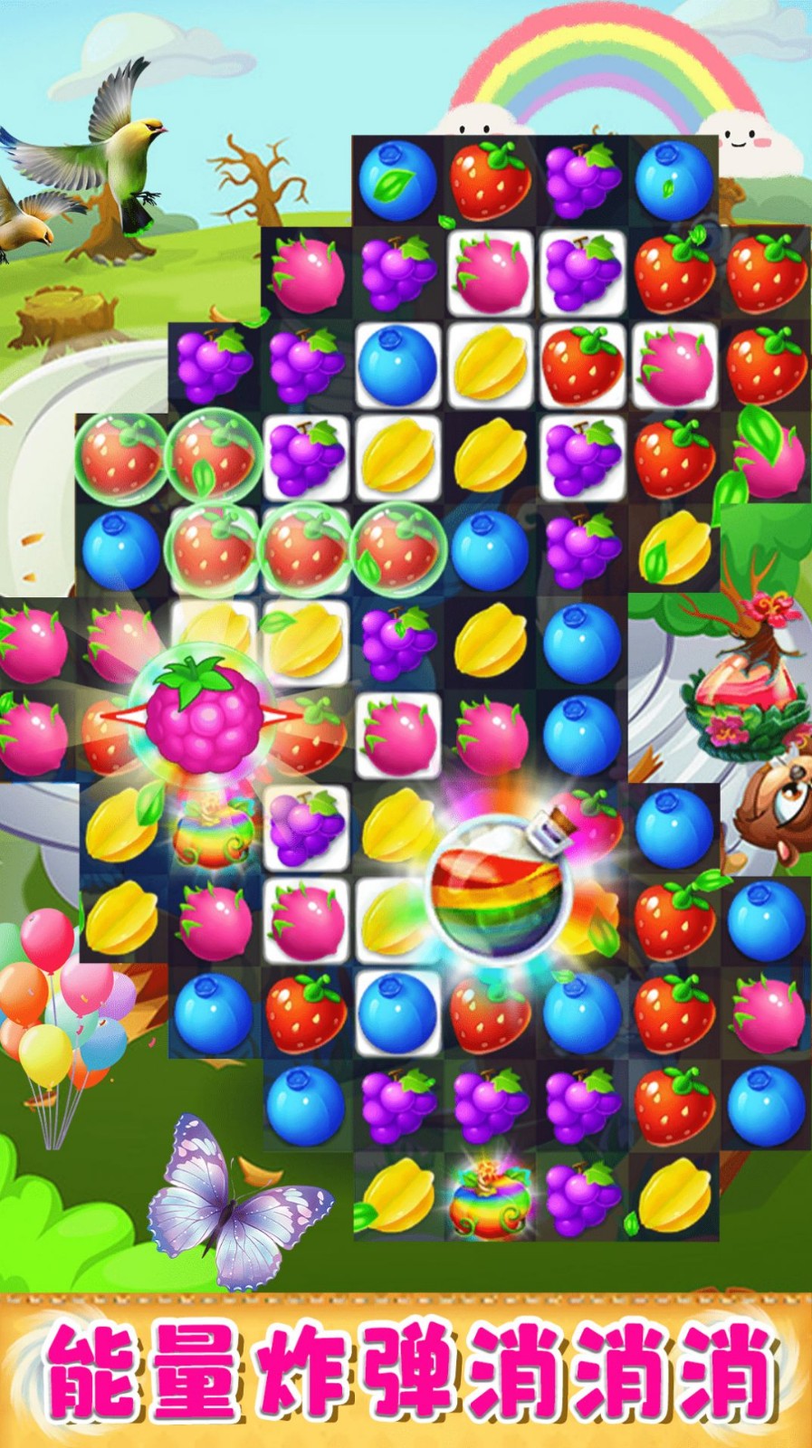 欢乐美味消消消1