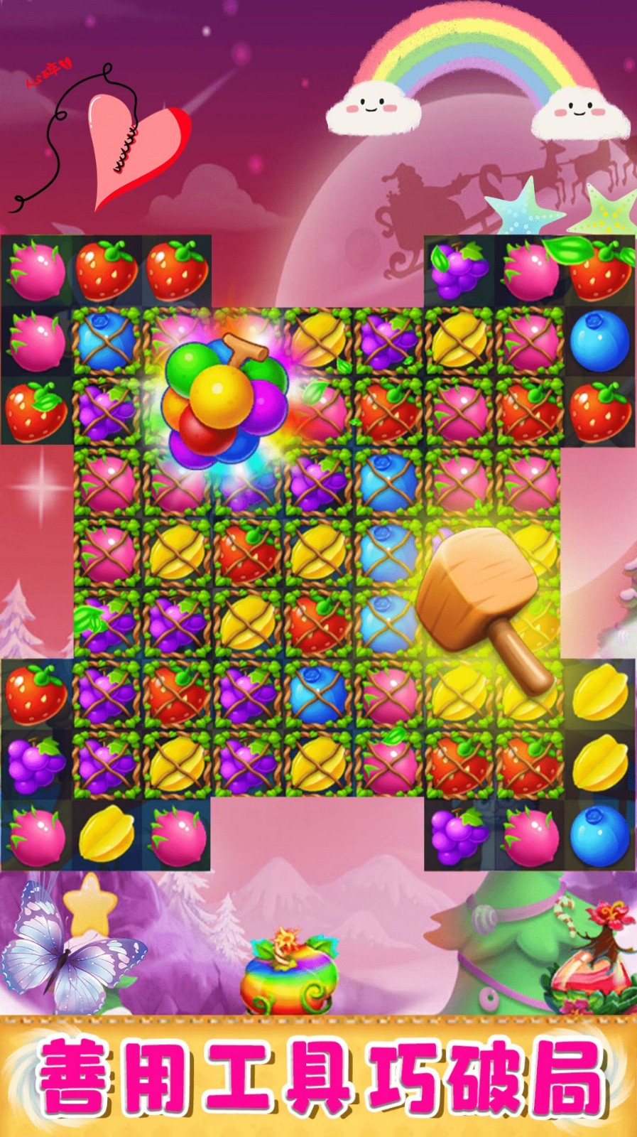 欢乐美味消消消2