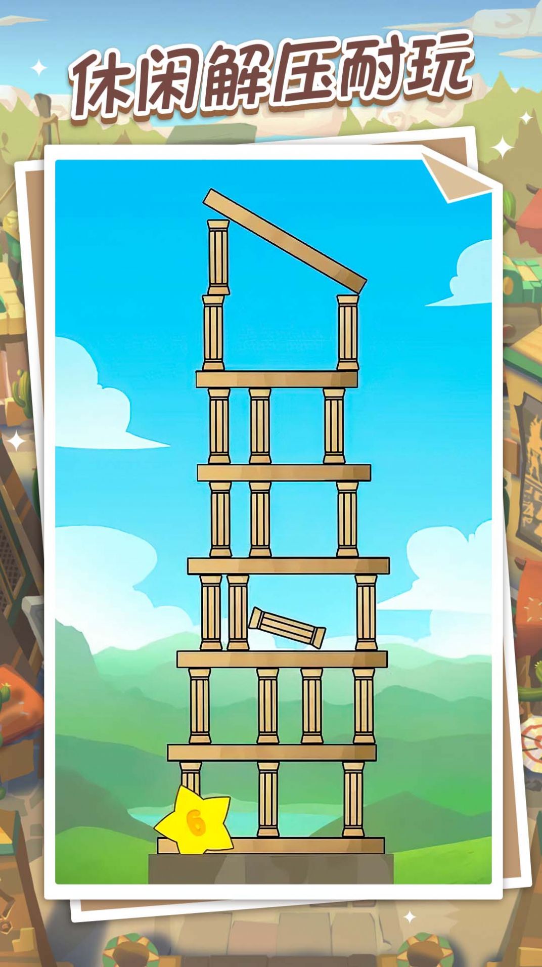 城市建造大模拟1