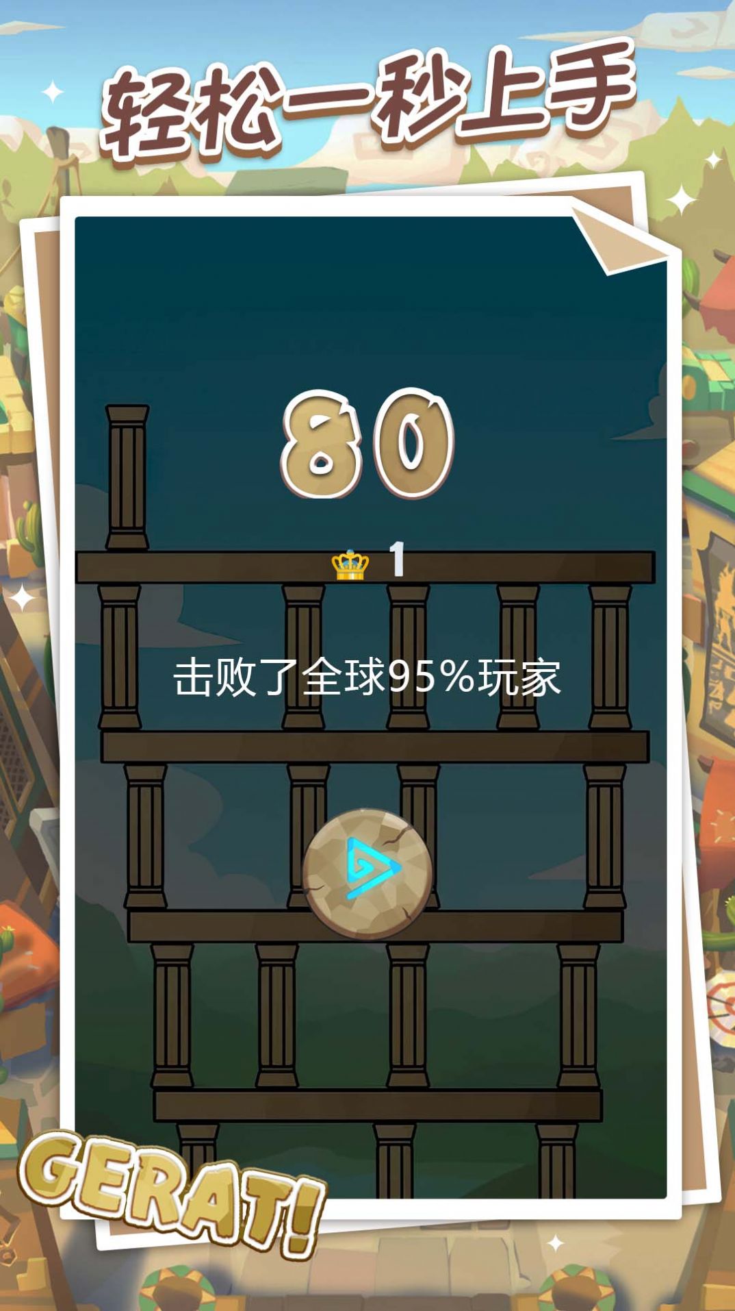 城市建造大模拟2