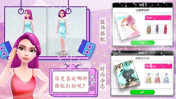 我的时尚校园约会2