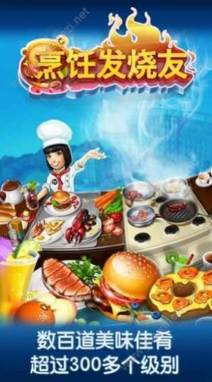 烹饪发烧友1