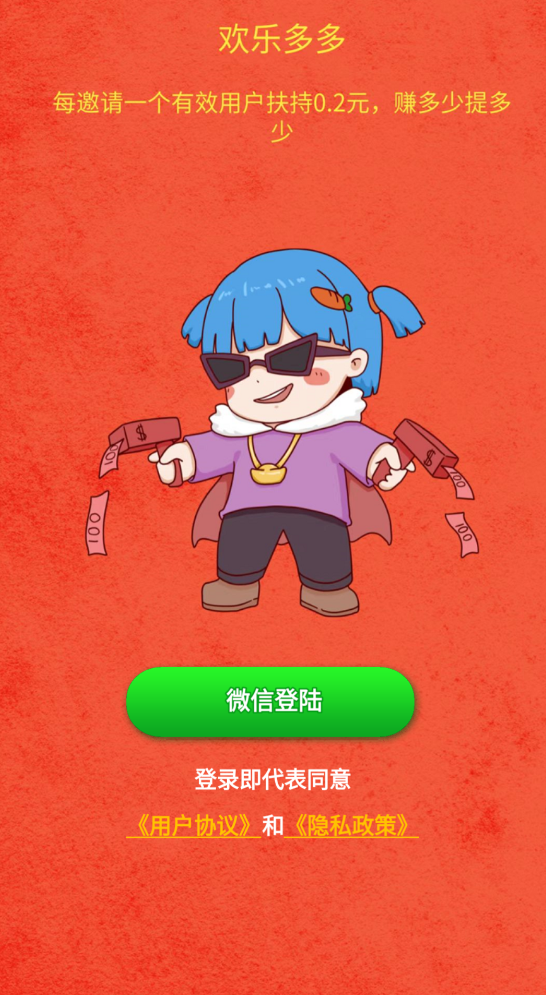 欢乐多多赚钱版2