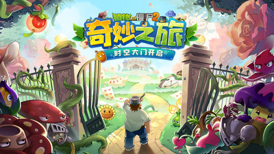 植物大战僵尸2童话森林