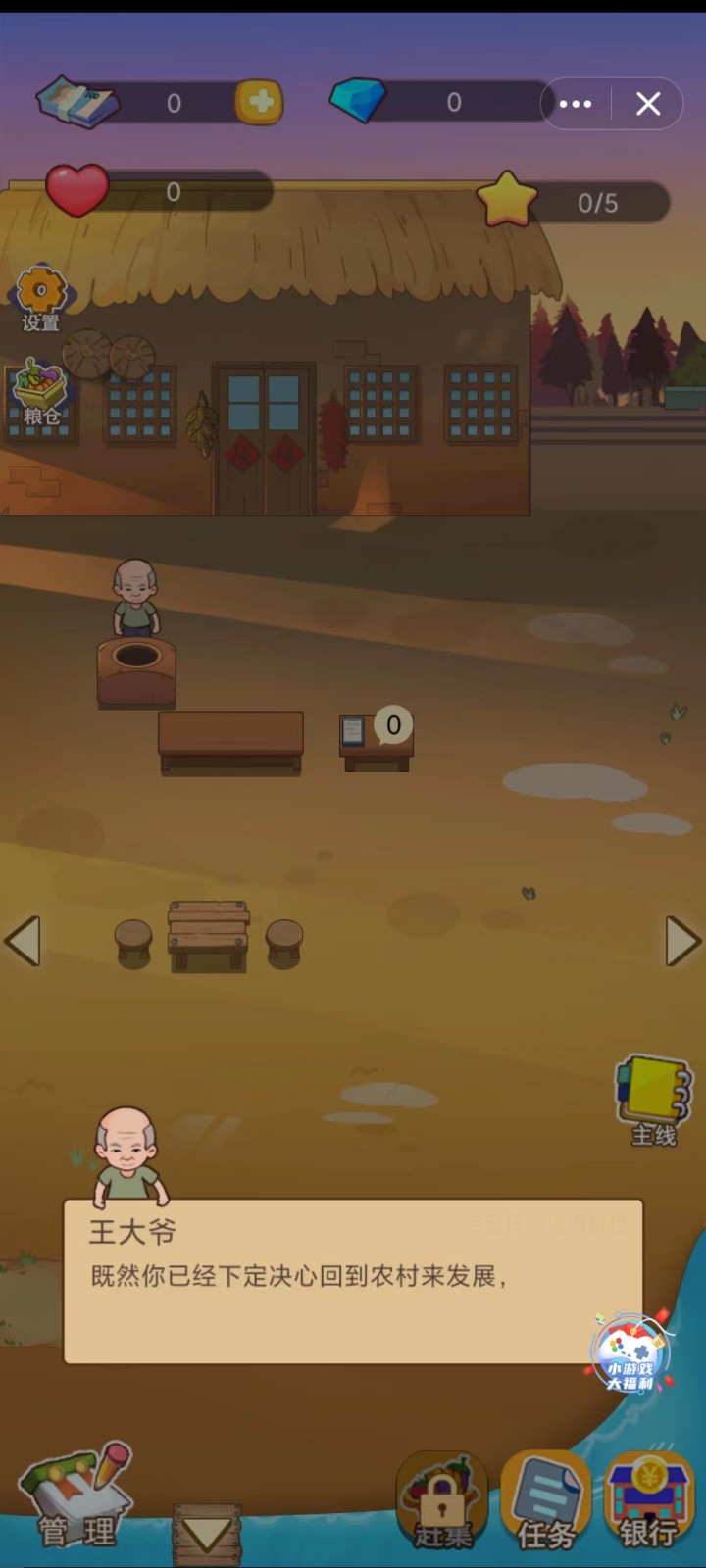 小小农庄主1