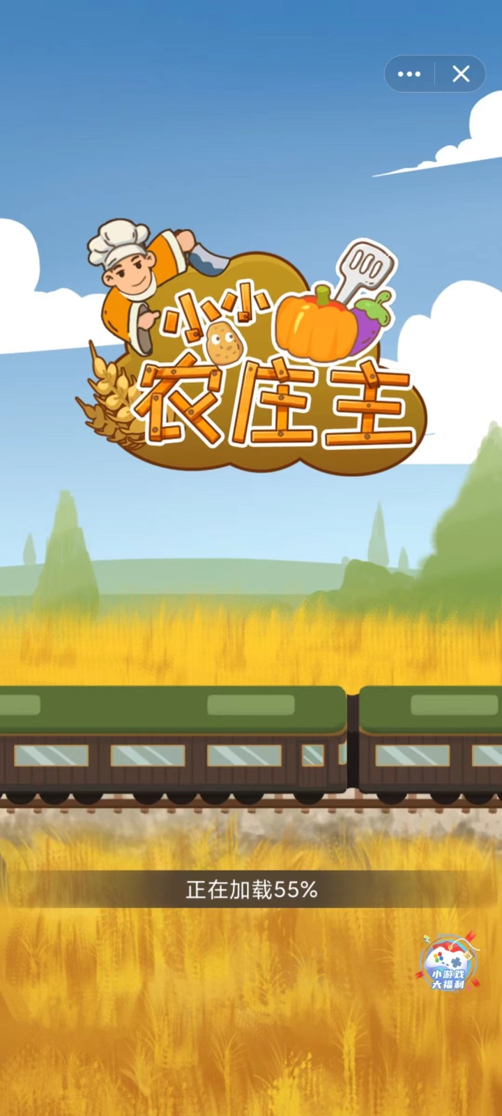 小小农庄主2