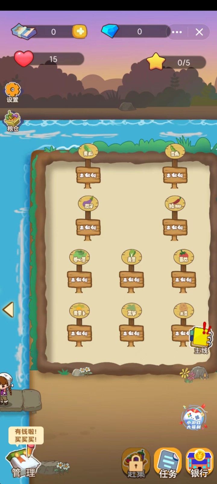 小小农庄主3