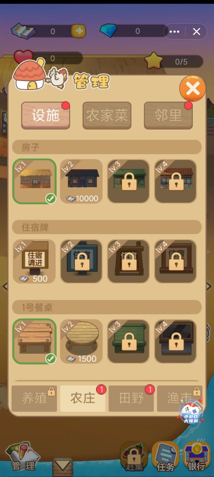 小小农庄主4