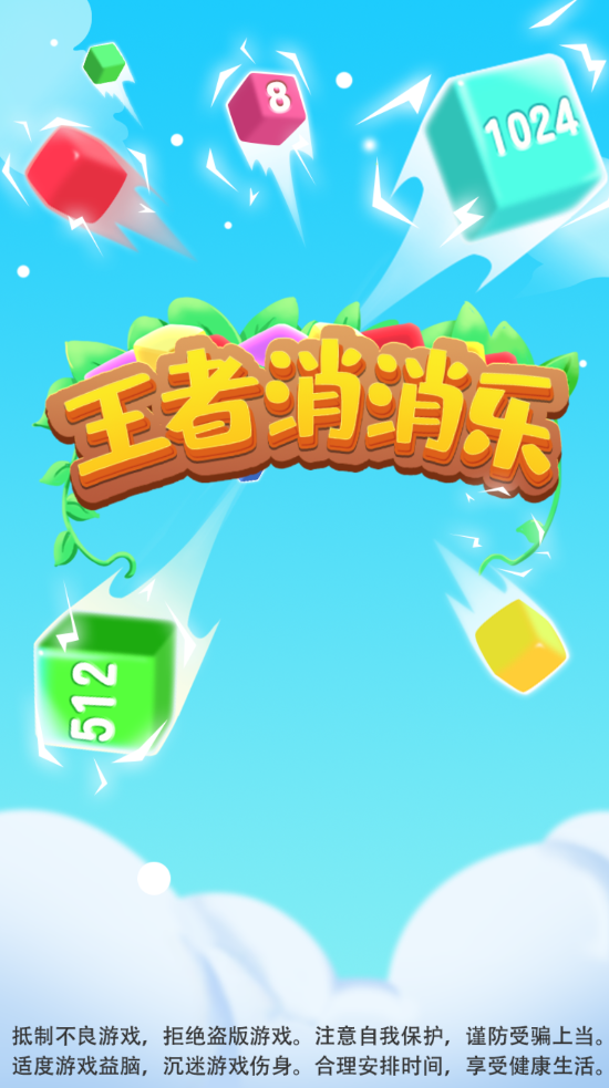 王者消消乐赚钱版1