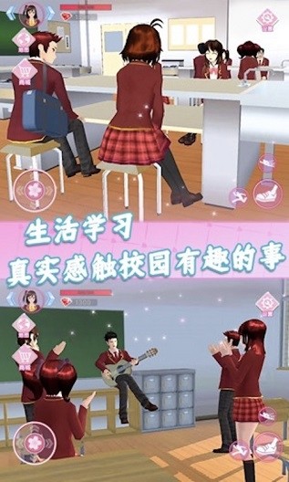 樱花高中生活模拟器1