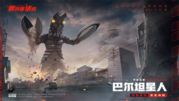 奥特曼集结20222