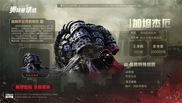 奥特曼集结20225