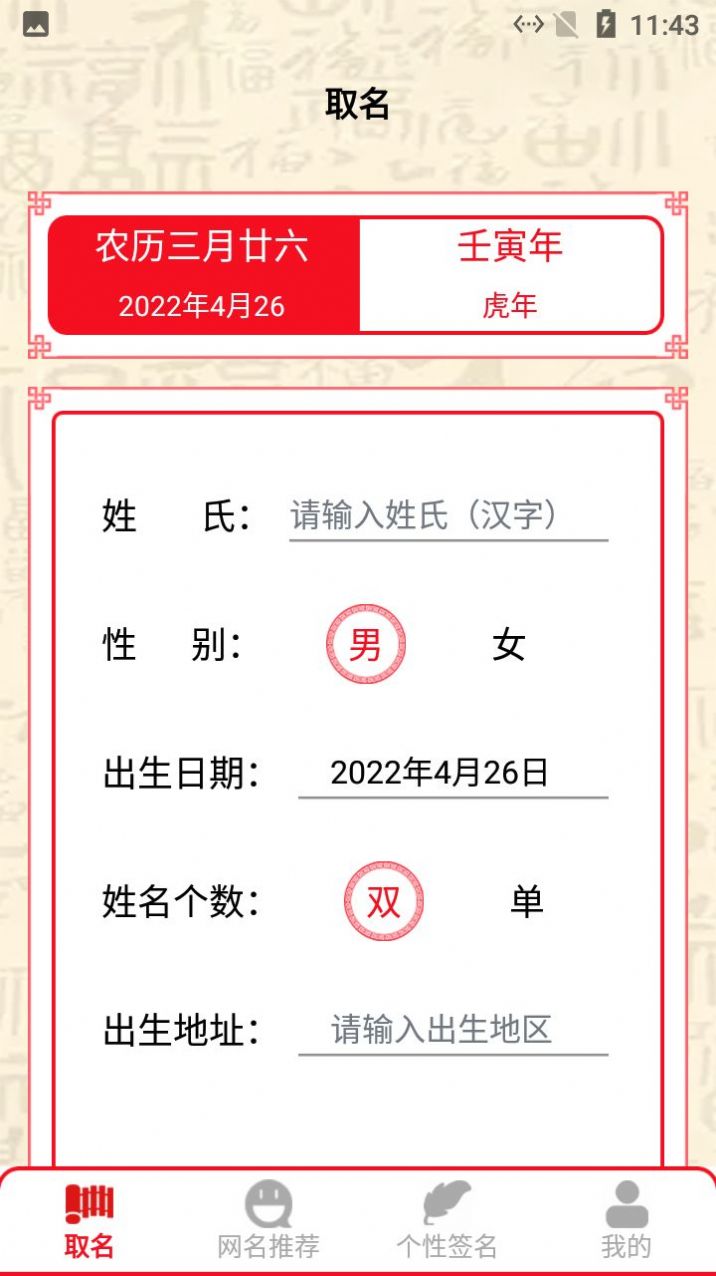 新生儿名字生成器0