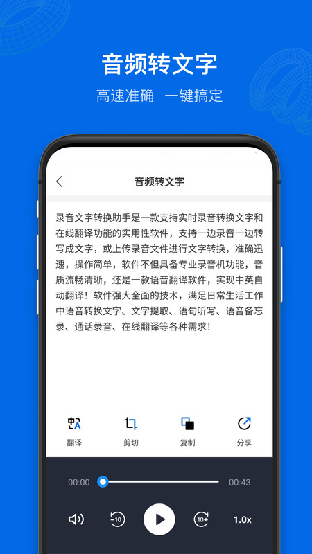 九优语音转文字1