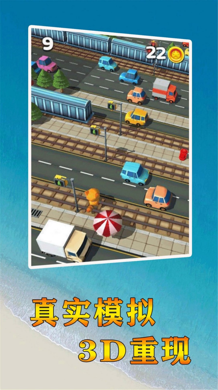 终极狂野插队3D2