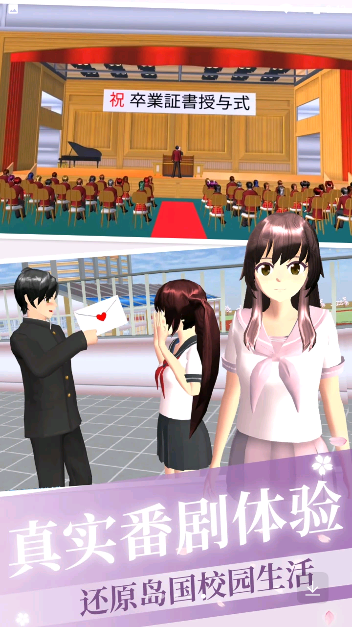 樱花学校开学季2