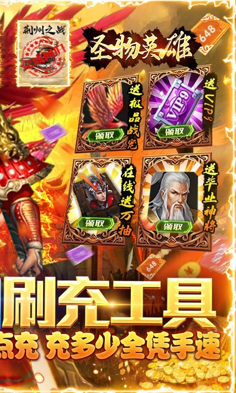 圣物英雄福利版1