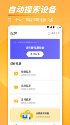 手机TV一键投屏1