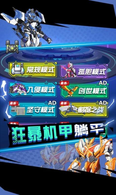 狂暴机甲王3