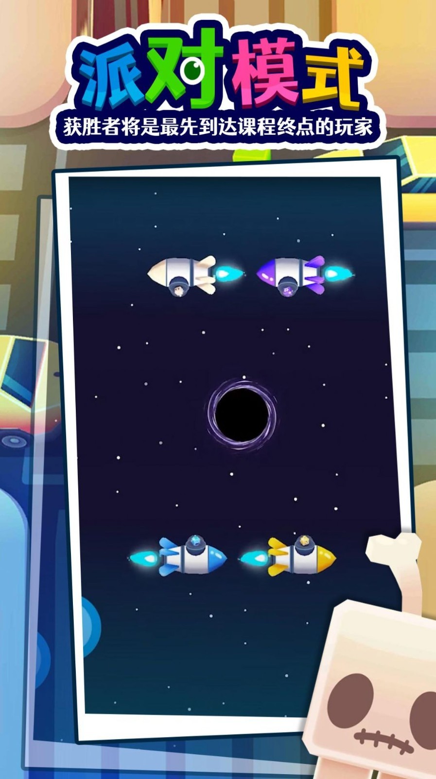 派对游戏多人挑战2