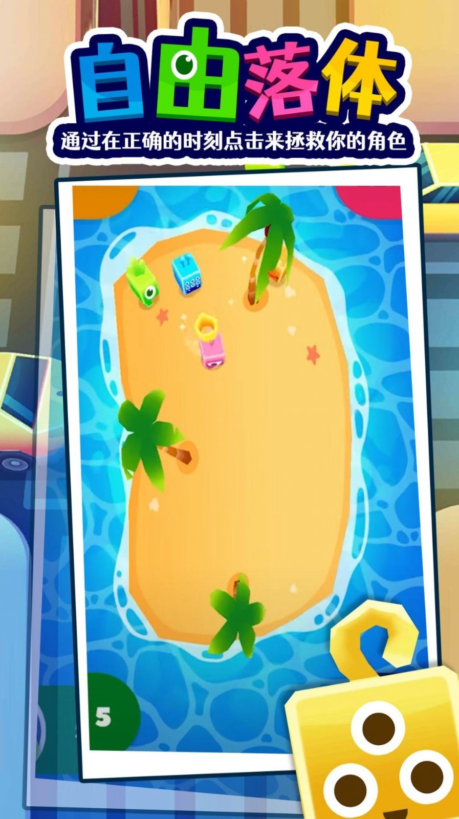 派对游戏多人挑战3