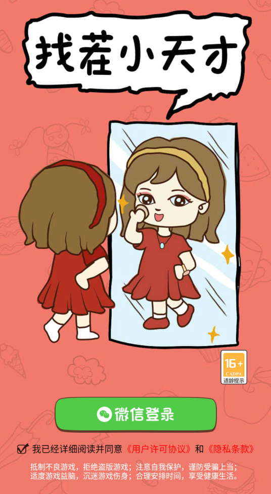 找茬小天才20220