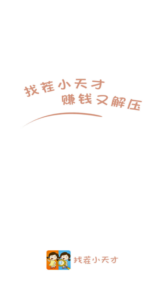 找茬小天才赚钱版20221