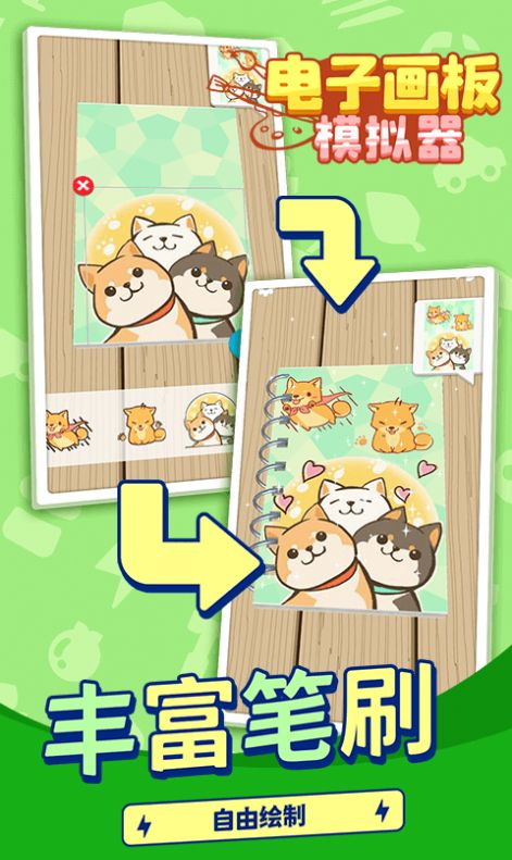 电子画板模拟器 电子画板模拟器