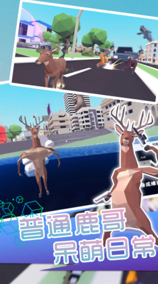 咩咩羊与精灵鹿2