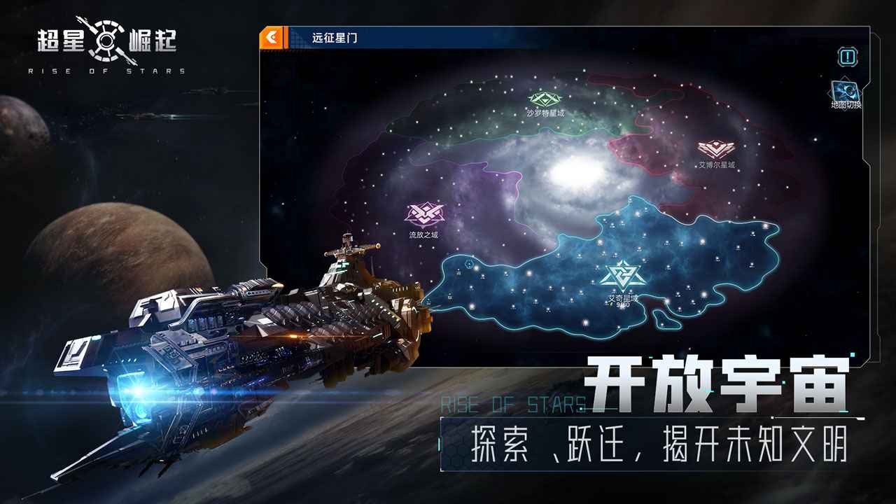 超星崛起2