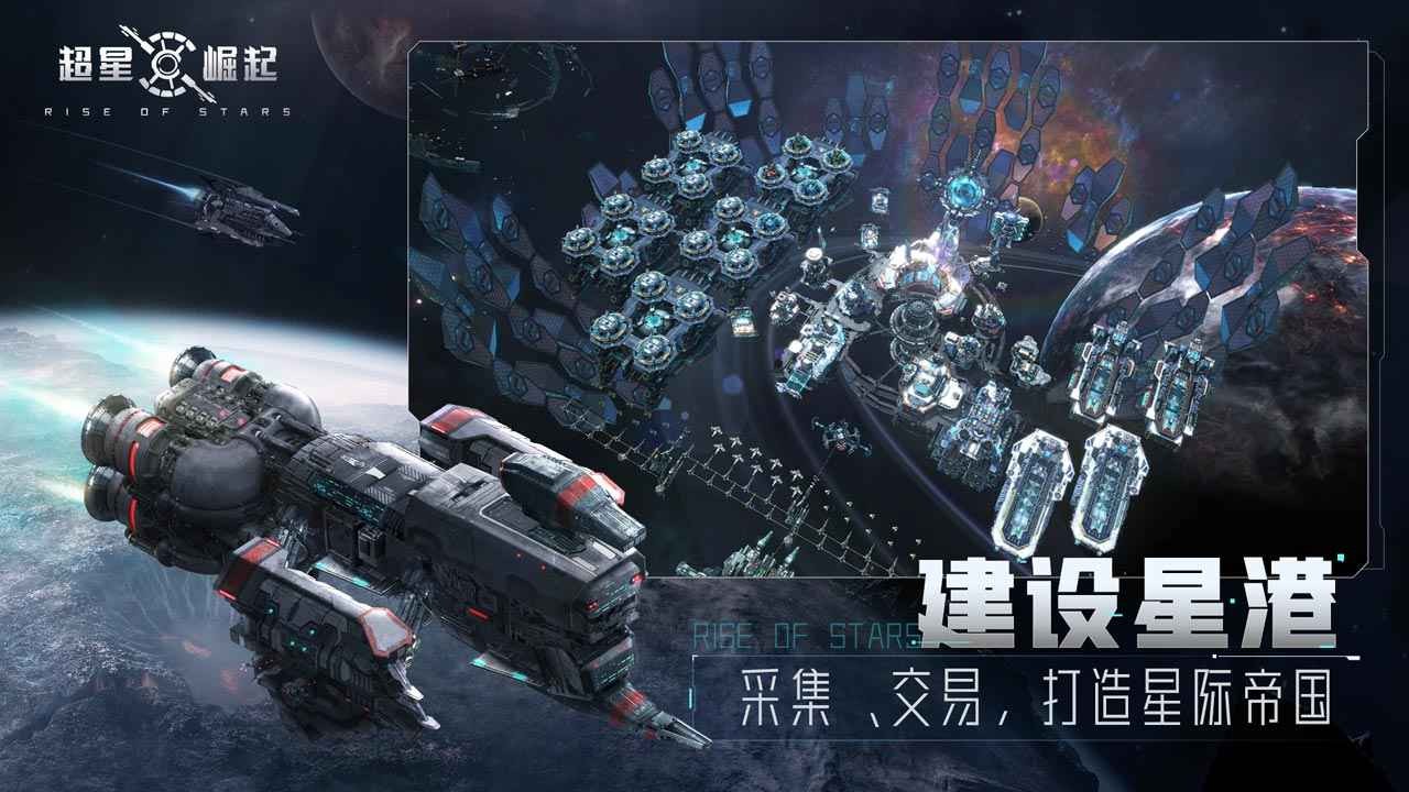 超星崛起3