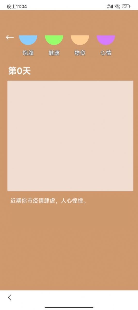 居家隔离模拟器0