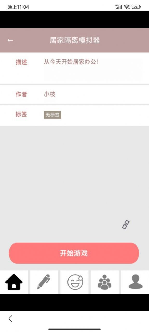 居家隔离模拟器