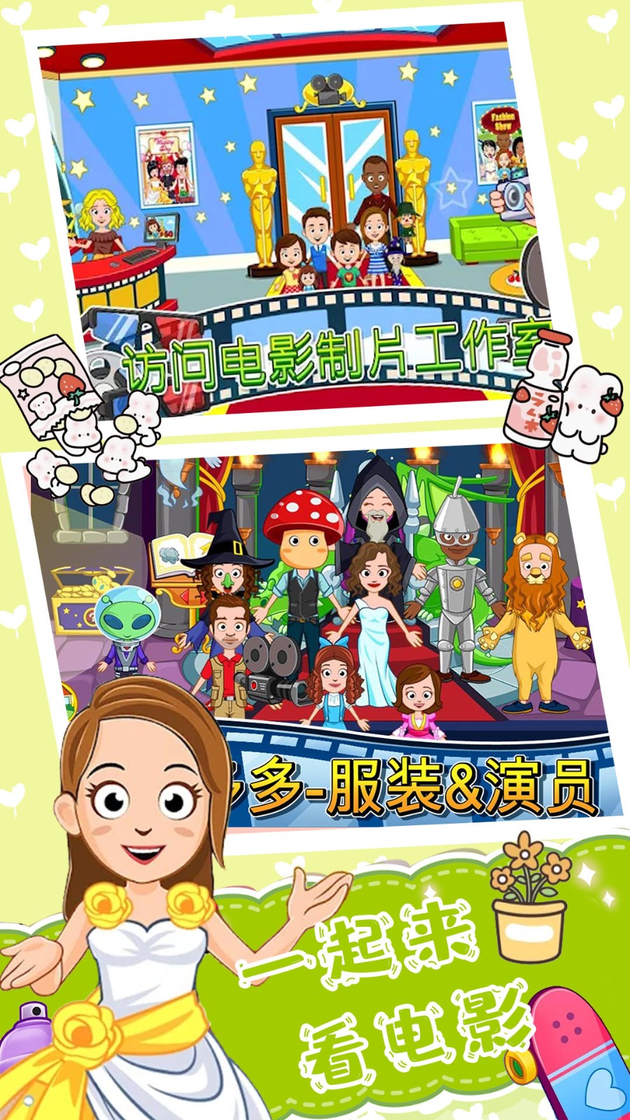 魔法小镇明星世界1