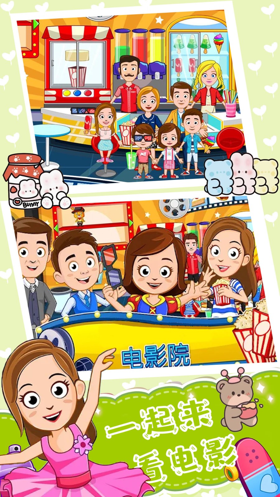 魔法小镇明星世界3