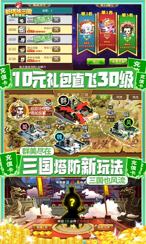 新塔防三国全民塔防GM版0