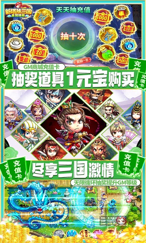 新塔防三国全民塔防GM版1