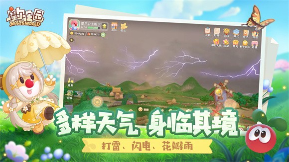 摩尔庄园周年庆