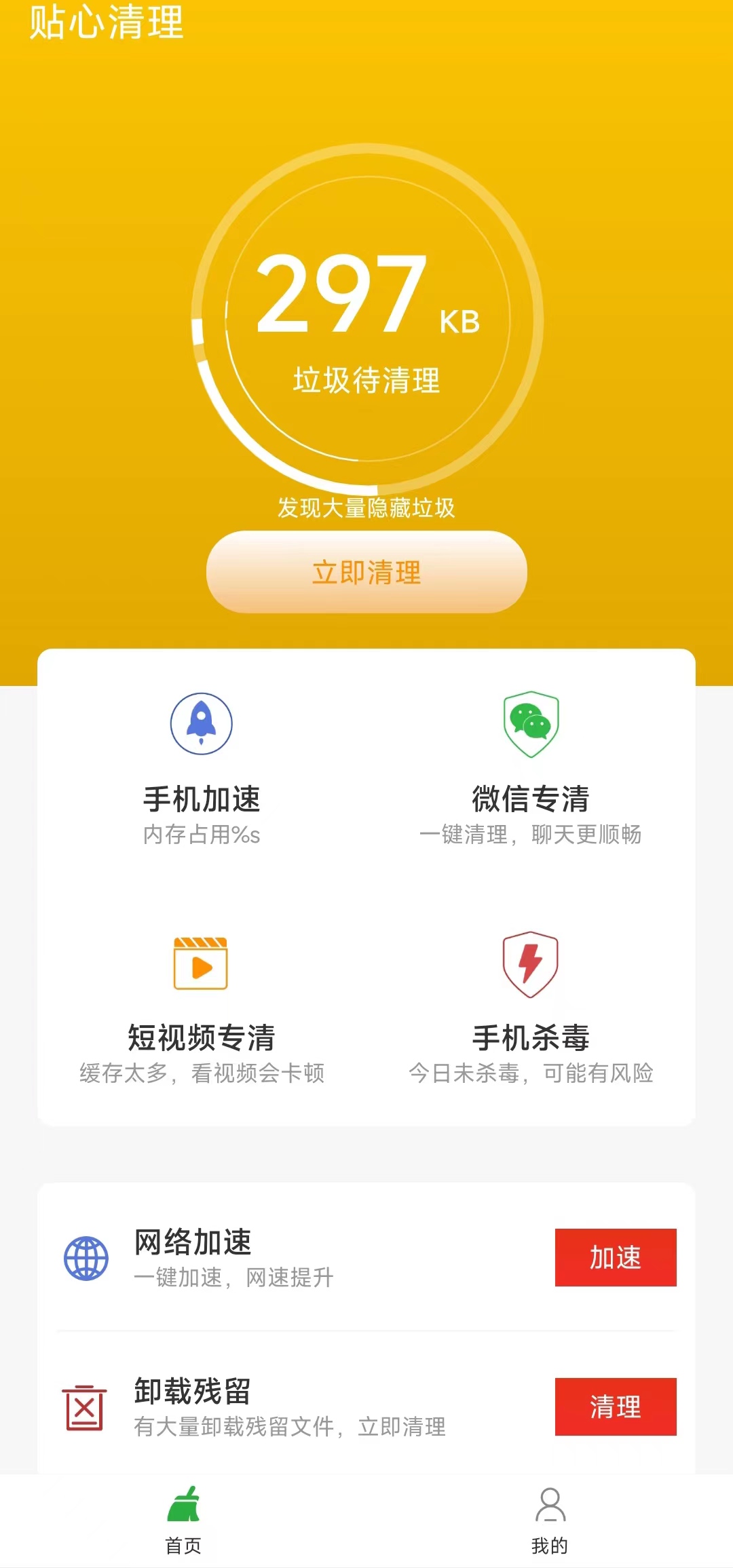 贴心清理2