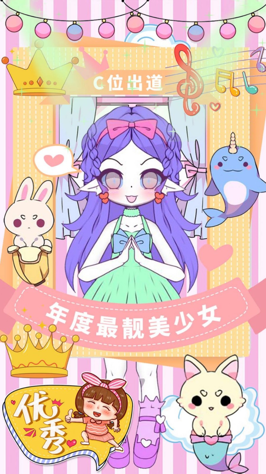 校园少女模拟换装2