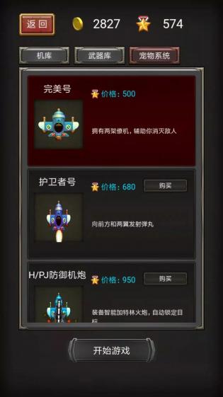 星际保卫之飞机大战0