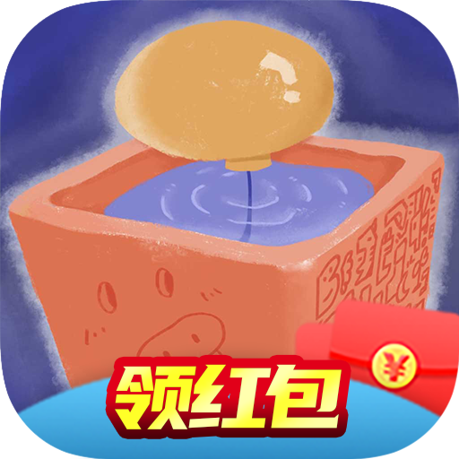 推箱子赚钱版领红包