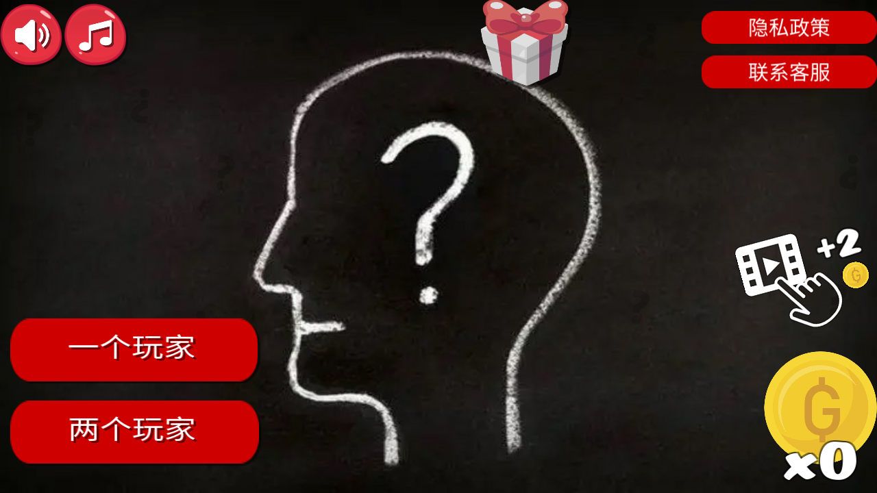 极限反应猜猜我是谁2