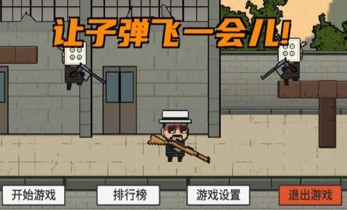 让子弹飞一会儿1