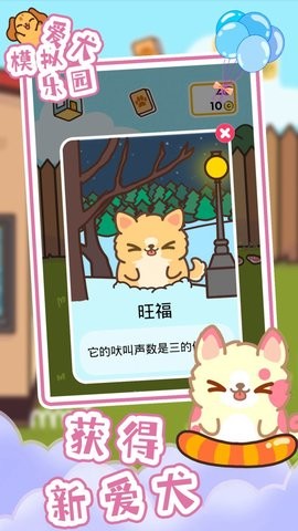 爱犬模拟乐园0