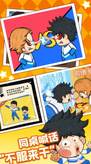 全民高校总动员0