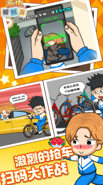 全民高校总动员1