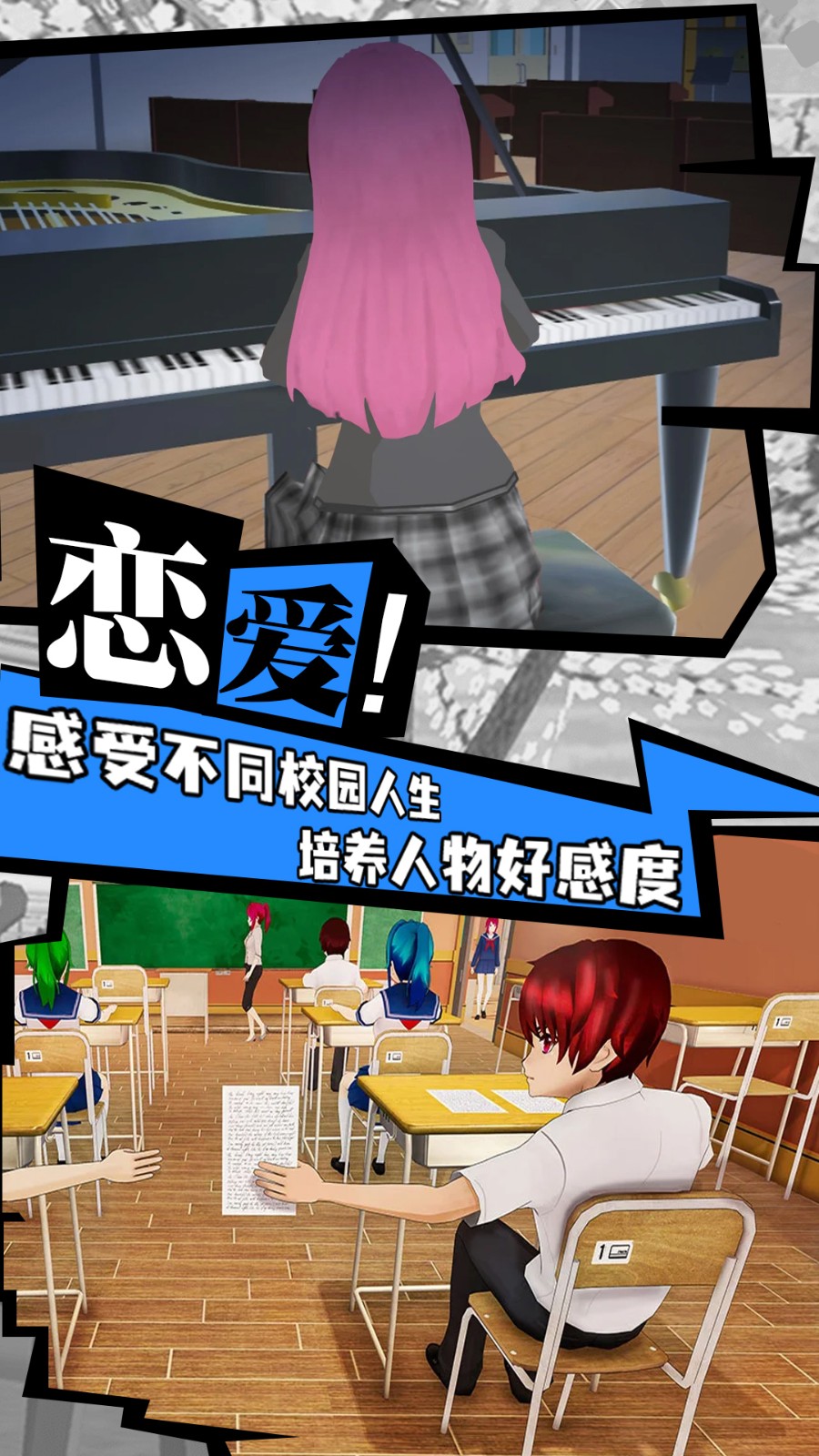 樱花校园追女神2