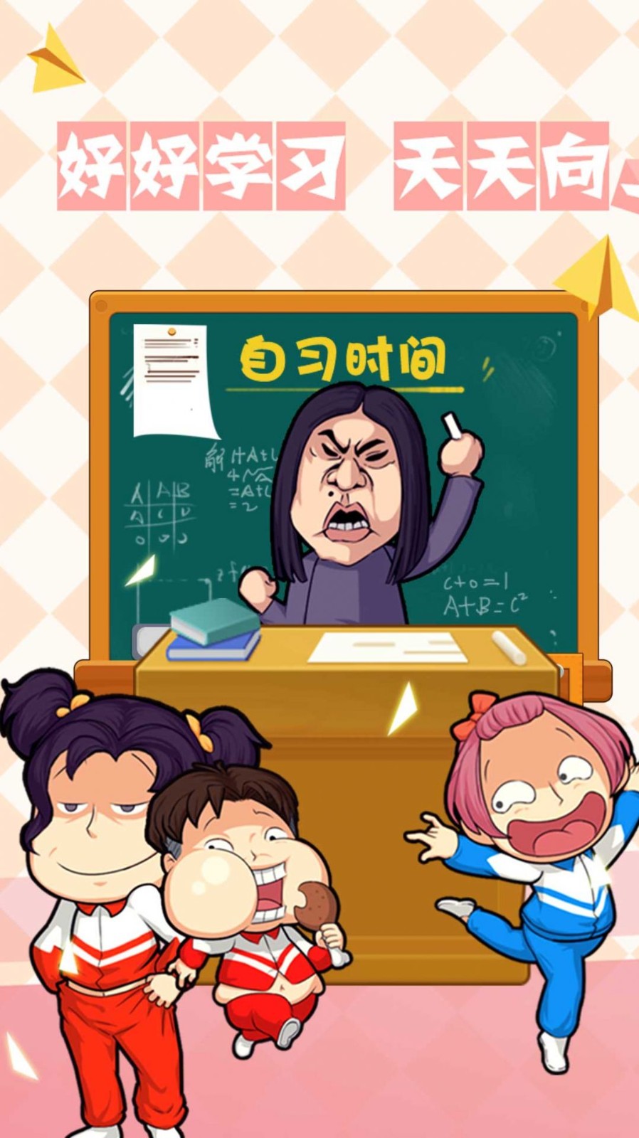 高校物语模拟器1